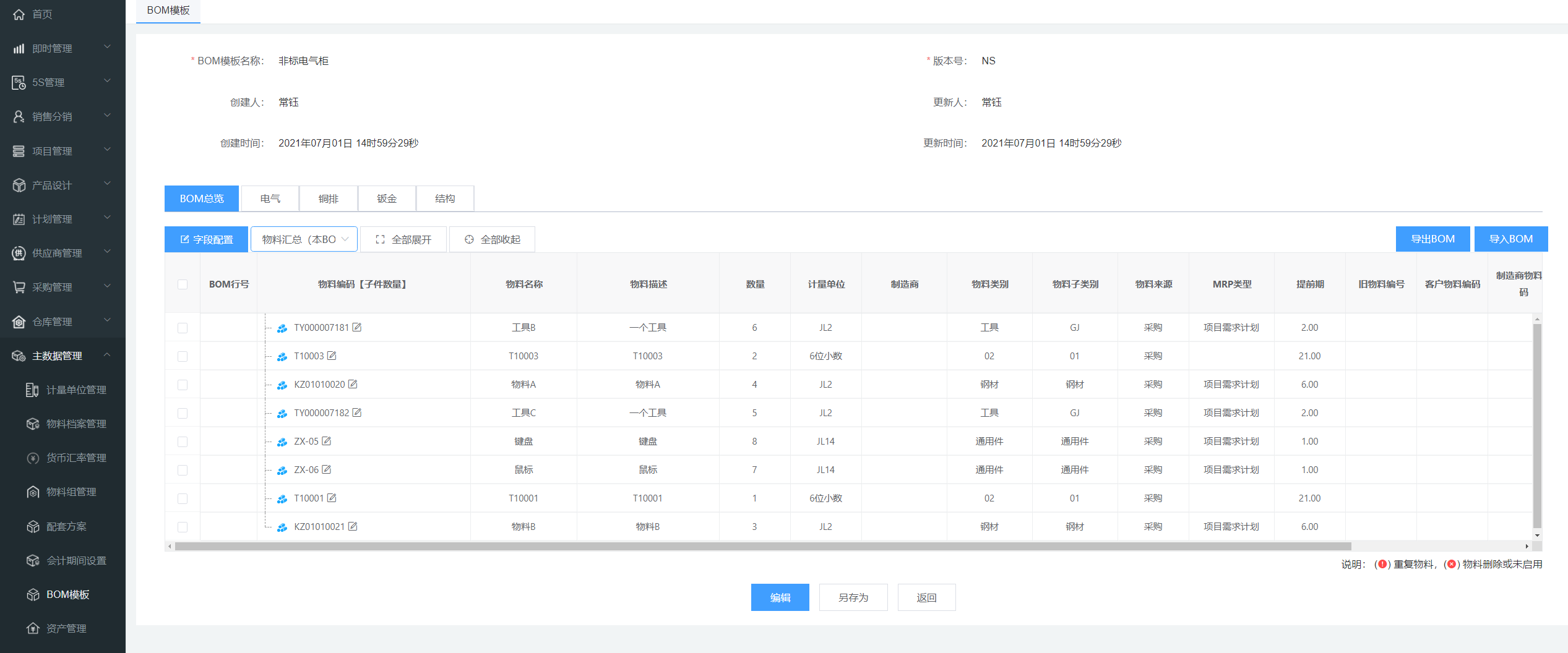 image-20210701163053441